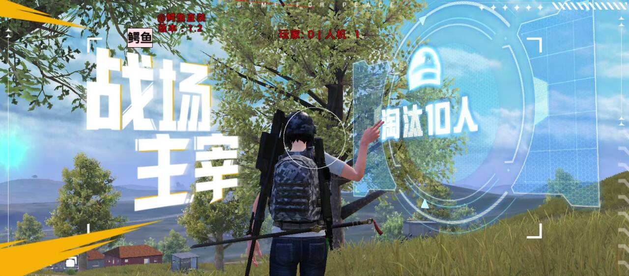 2025年和平精英辅助技术的发展趋势的配图，内容相关：目前市面上辅助工具种类繁多，但质量参差不齐。建议玩家选择有口碑的科技团队开发的插件，避免下载捆绑恶意...